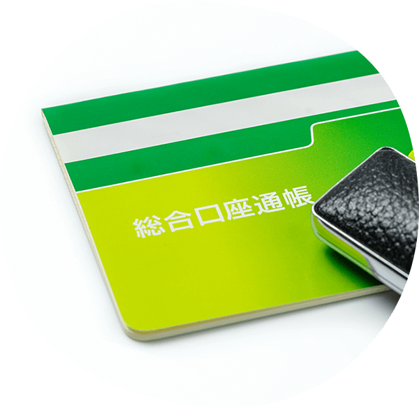 01 入会に必要なものをご準備