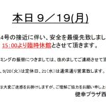 【緊急】台風14号の接近に伴い