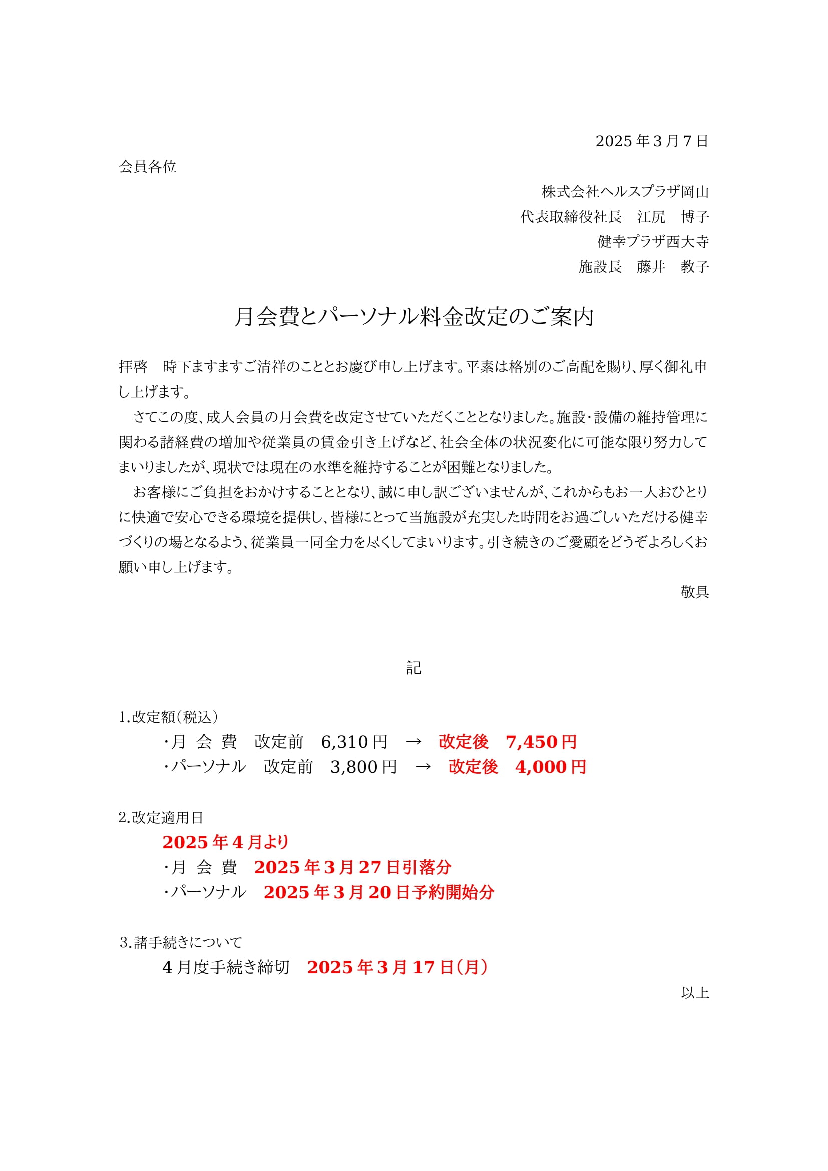 成人】料金改定のご案内 | お知らせ | 岡山市東区のスポーツ施設「健幸
