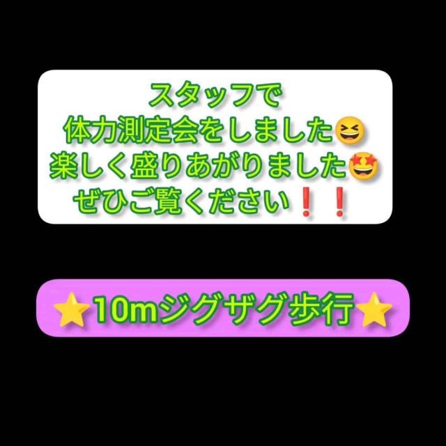 【スタッフで体力測定会】

こんにちは健幸プラザ西大寺です🫢

スタッフで体力測定会をしました😆😆😆

自分の力を出して、頑張りました💪

たくさんの項目を測定しましたが、10mジグザグ歩行と10m早歩きをアップしてみました🎉🎉🎉
ぜひご覧ください💕

2023年春には、体力年齢測定会を計画中です❗
今回は、その練習としてスタッフ同士で測定しました🤩
試行錯誤しながら、楽しいイベントになるように考えます😆お楽しみに✨✨✨

#健幸プラザ西大寺
#岡山ジム
#西大寺ジム
#スタジオ
#レッスン
#ジム
#プール
#体力測定
#体力年齢
