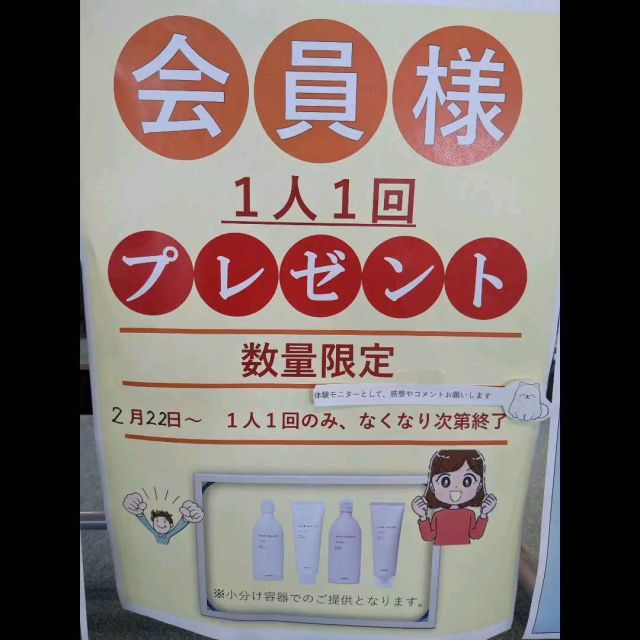 【贅沢マスクの無料体験】

こんにちは、健幸プラザ西大寺です😊
新商品、『美容シャンプー、トリートメント』登場しました。

無料体験できます💕
サンプルプレゼントしますので、使ってみてください✨
ふわふわタイプです。
数量限定♥️
気になる方は、フロントまで🤗

モイストタイプもあります。
商品注文も承ります😆

お待ちしております🫢

#健幸プラザ西大寺
#岡山ジム
#西大寺ジム
#フィットネス
#スタジオ
#ジム
#プール
#エイジングケア
#髪質
#美容
#シャンプー
#トリートメント
#プレゼント